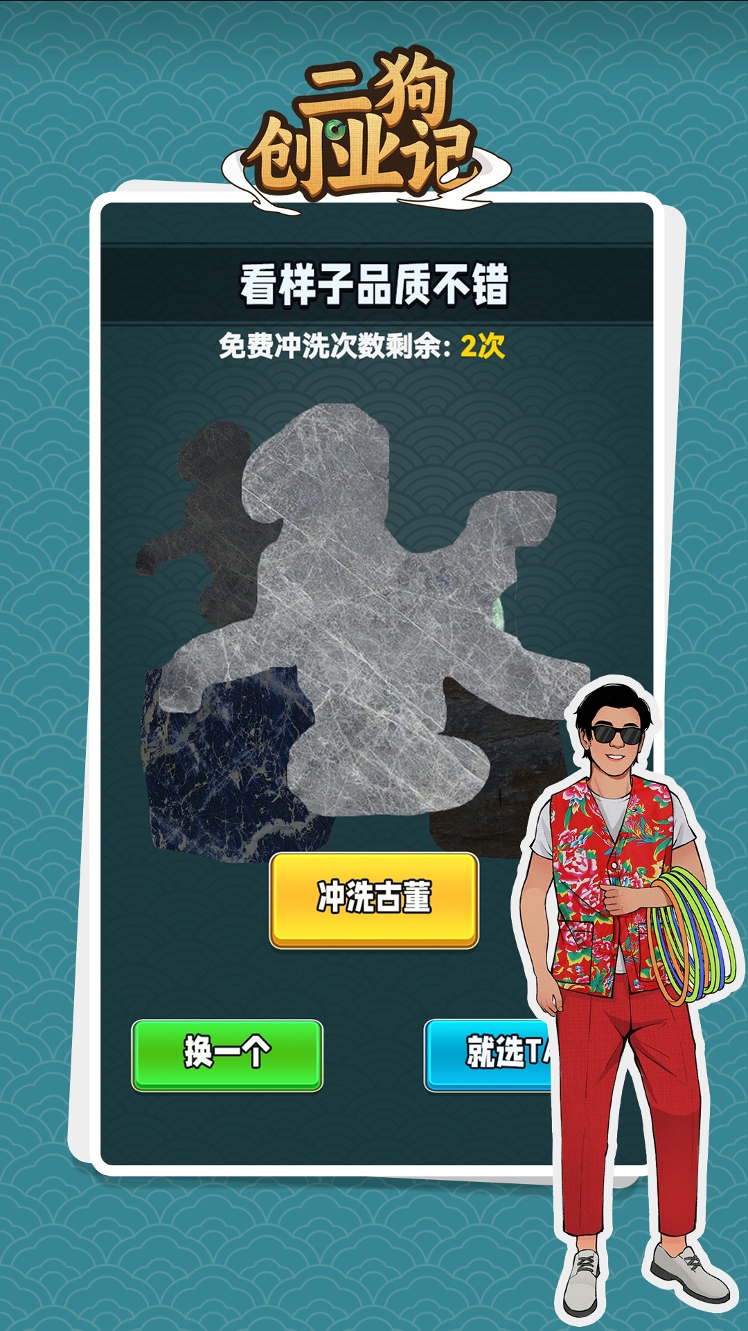 二狗创业记抖音小游戏