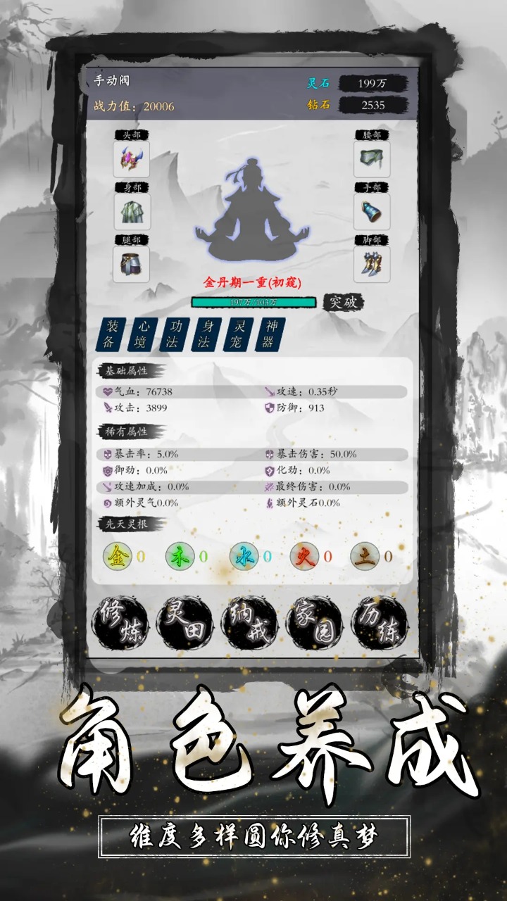 衍天放置