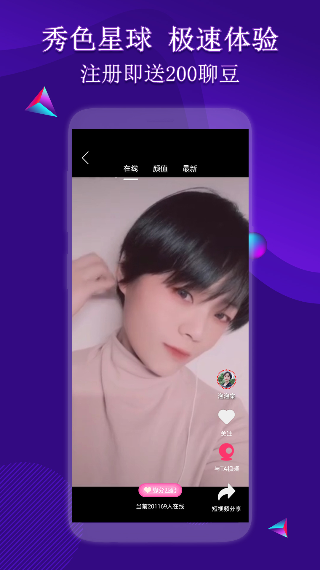 秀夜交友
