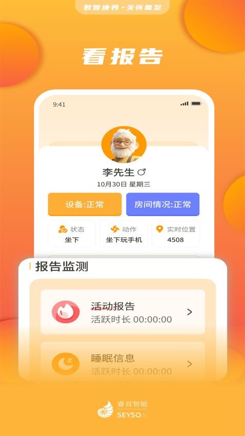 睿首智能