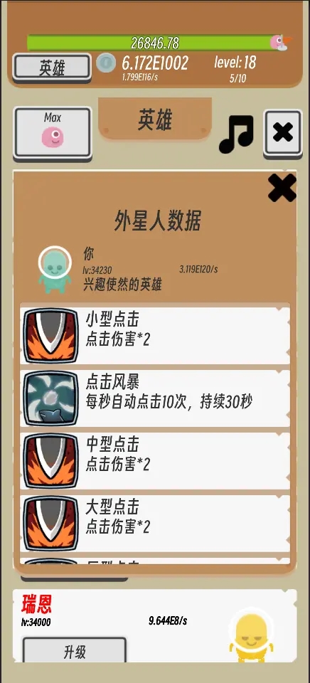 异星英雄