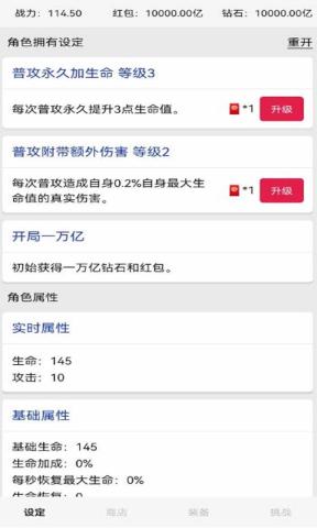 网文设定做成小游戏