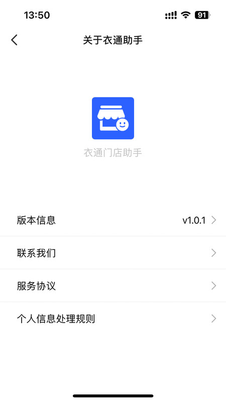 衣通门店助手