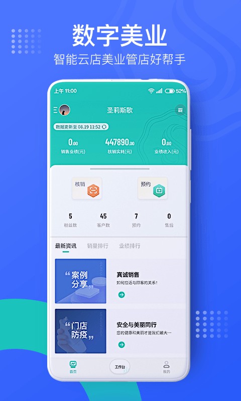 智能云店