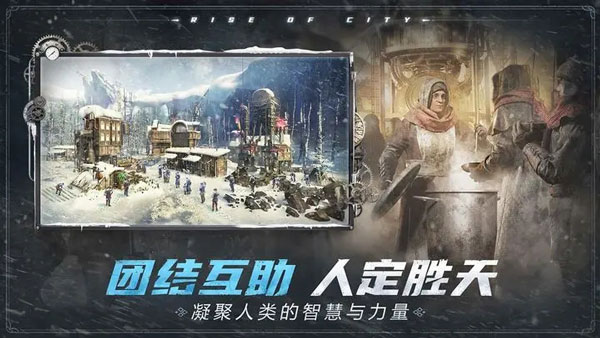 冰汽时代:最后的家园安装器