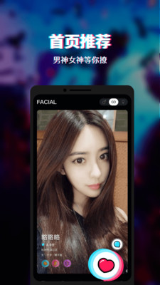 facial软件免费版
