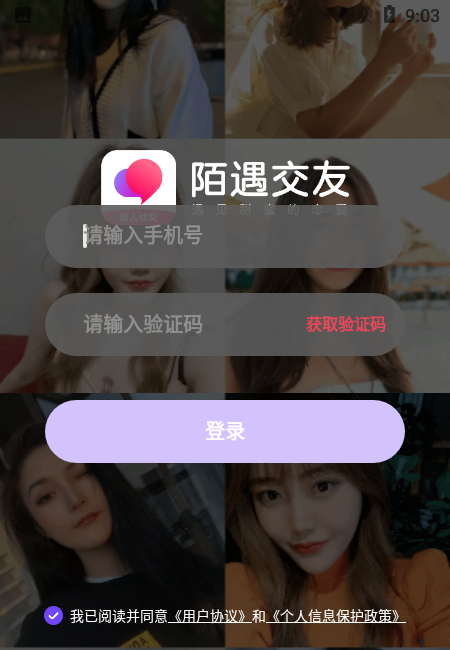陌遇交友