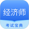 中软经济师考试高效学习版