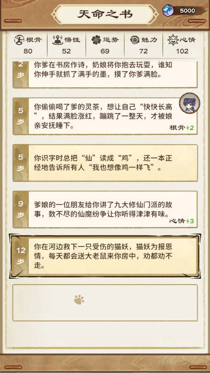 修仙模擬器