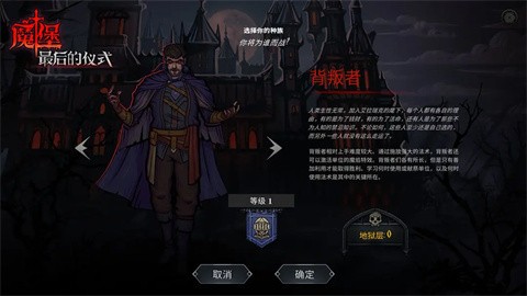 魔堡：最后的仪式（TapTap测试版）