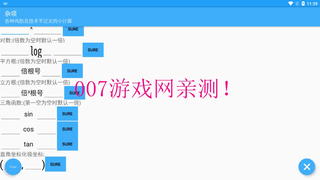 NONE数学小小工具箱app下载