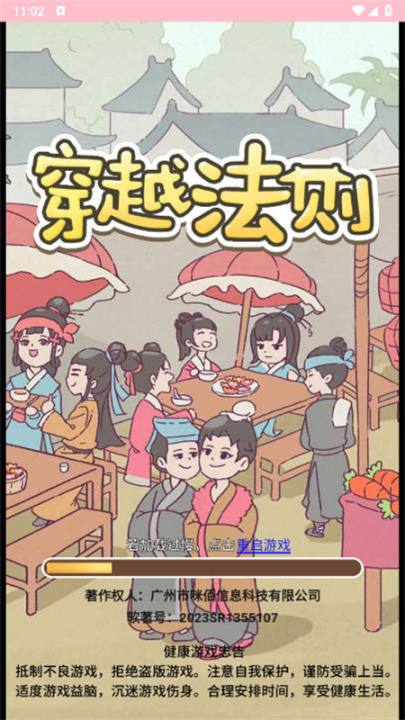 穿越法则 无限资源版