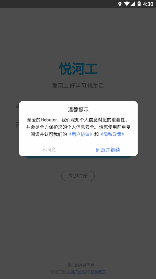 悦河工
