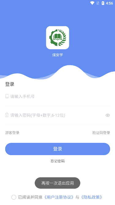 煤安学