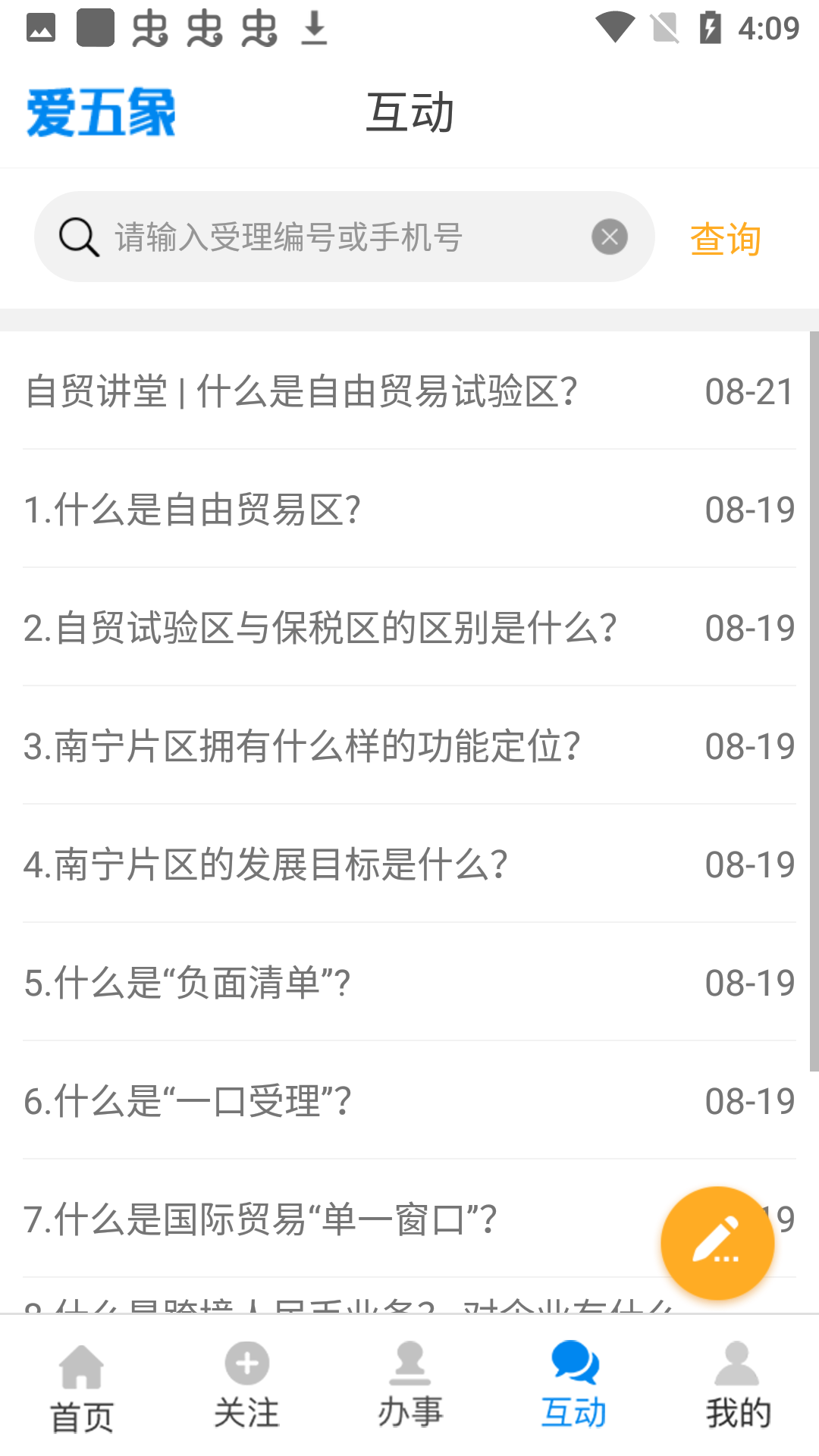 爱五象