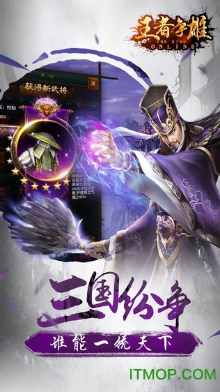 王者争雄