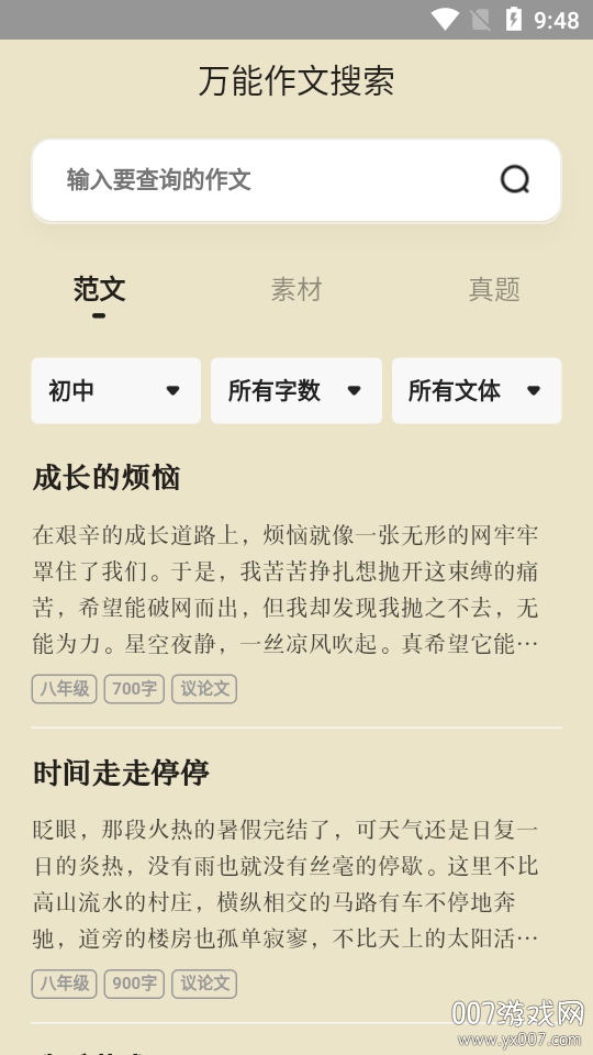 万能作文