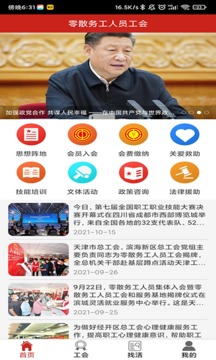 零散务工人员工会