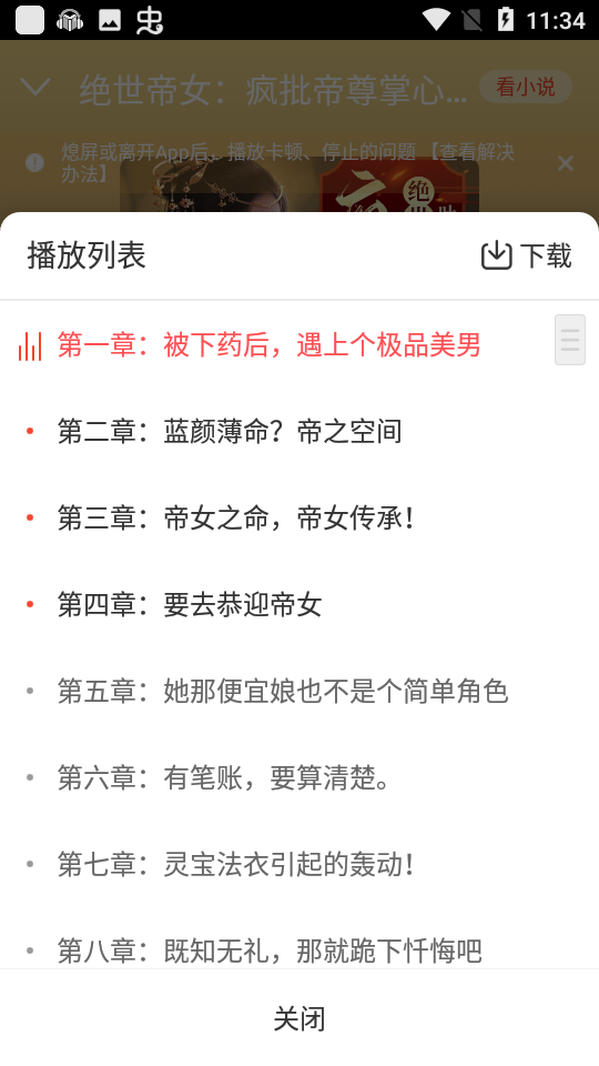聽小說