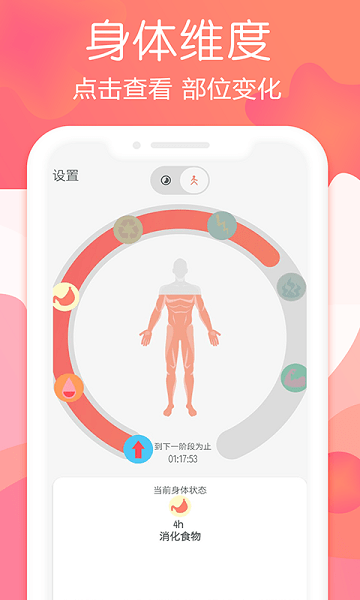 断食追踪app