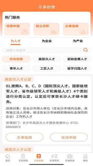 长沙人才网