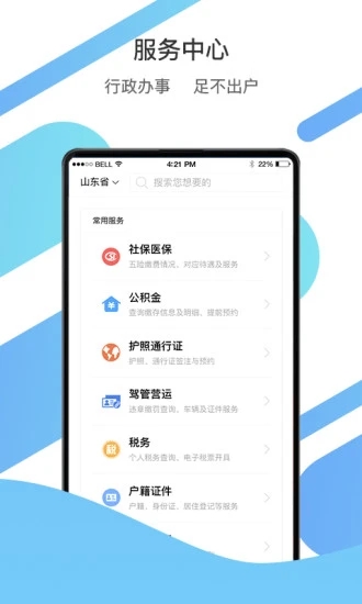 山东通app官方下载2025最新版