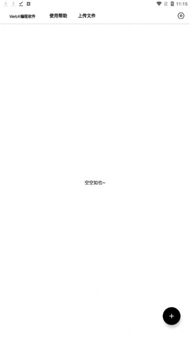 WebX编程软件