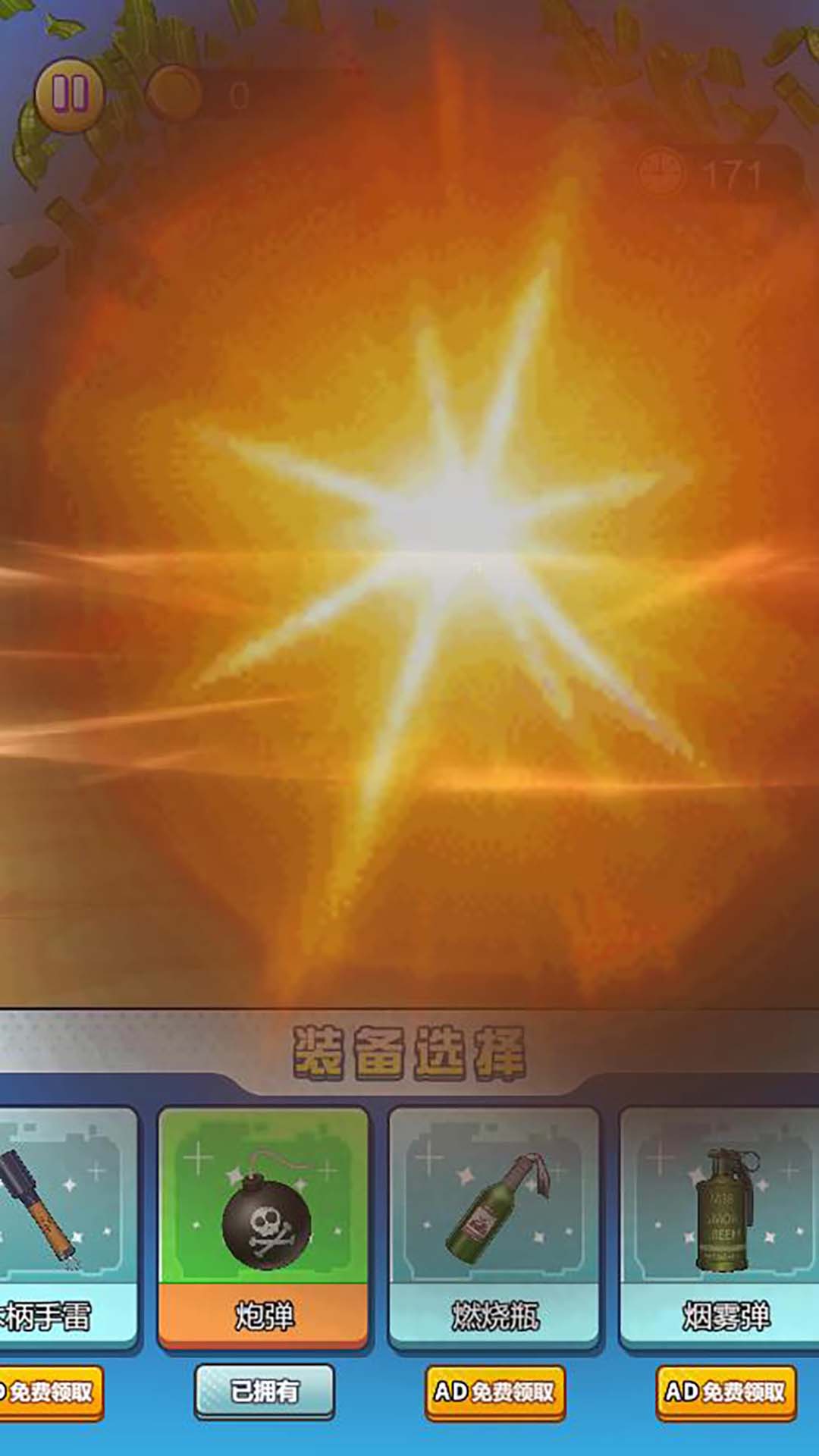 手雷真实模拟器