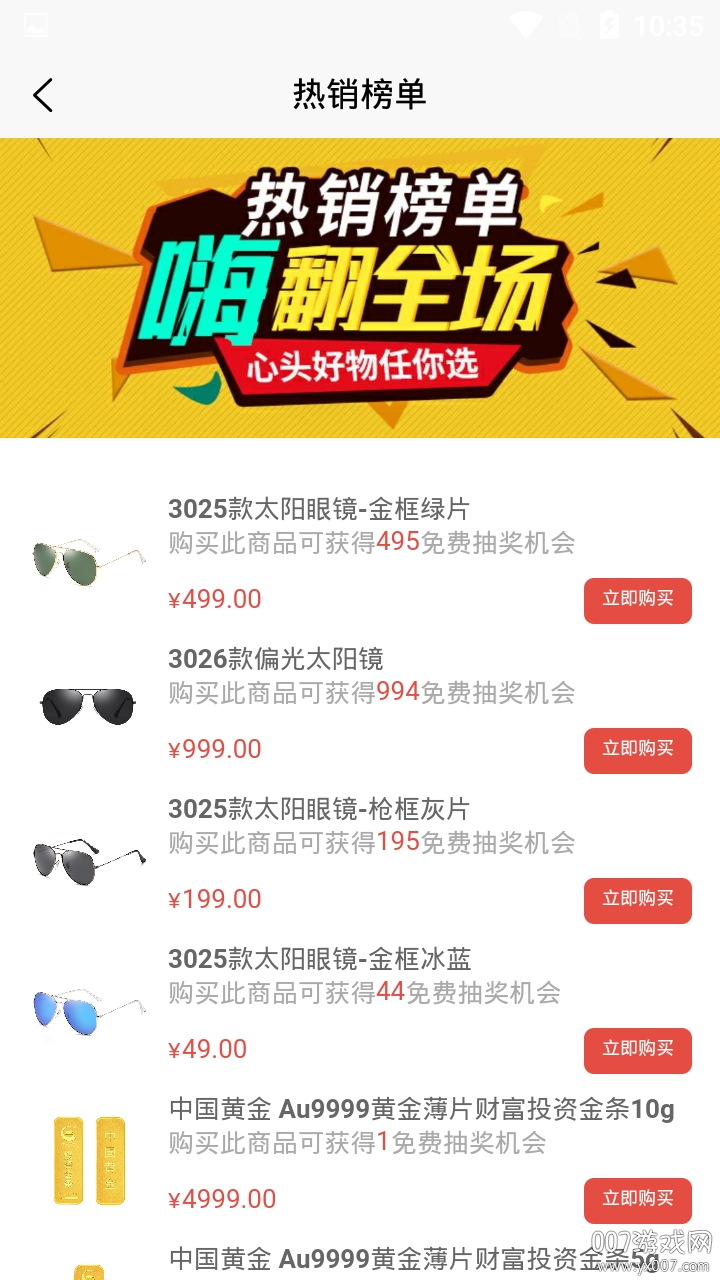 温乐购