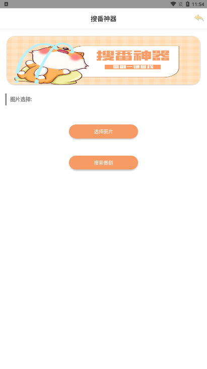 搜番神器