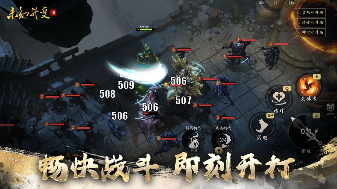 未知:升变3(TapTap测试版)