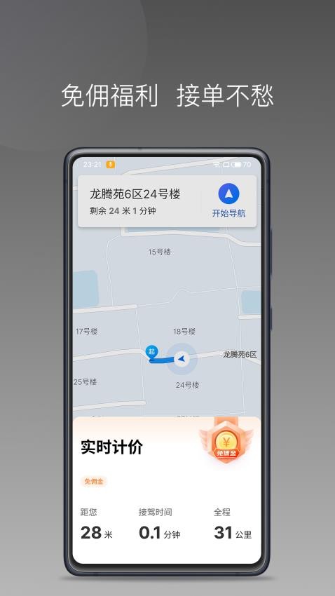 快马优驾