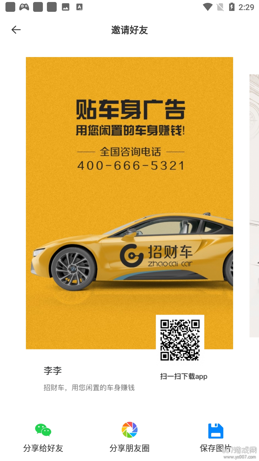 招财车