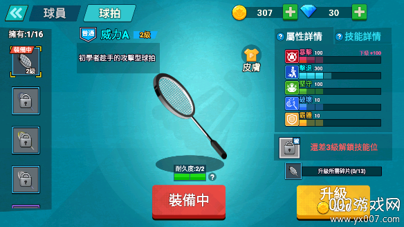 羽毛球大师修改版下载