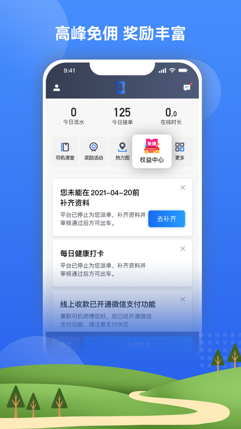 北斗嘟嘟打车最新版