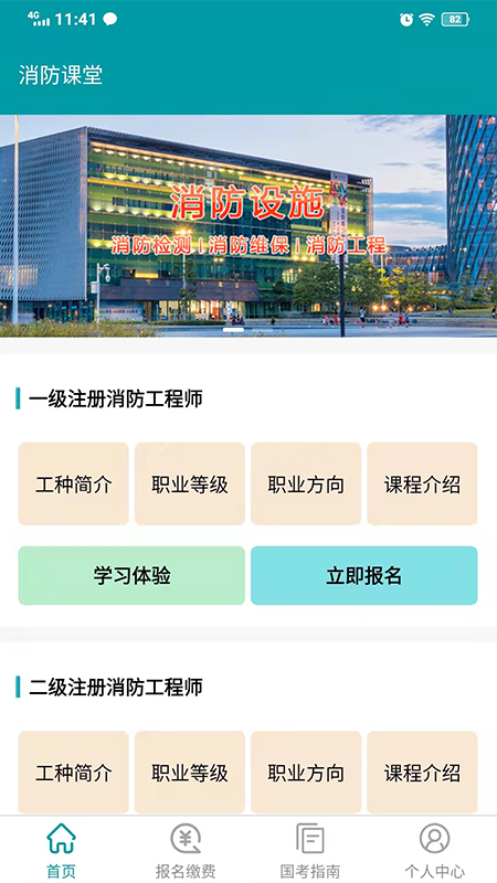 检安消防