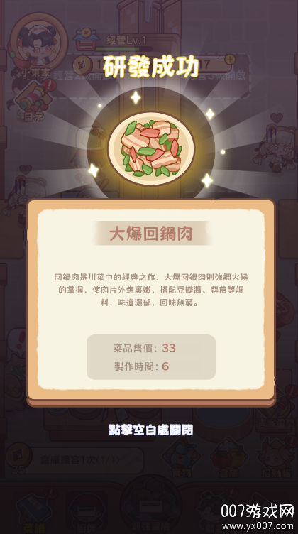吃貨之王