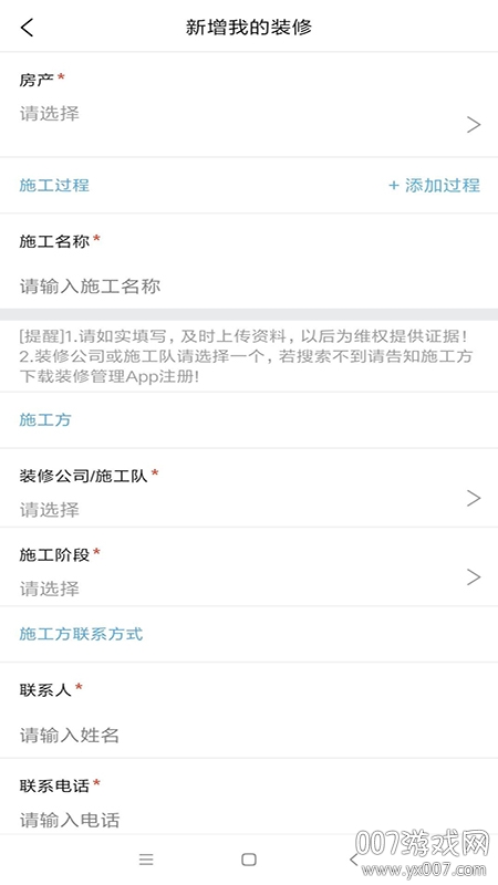 装饰管理