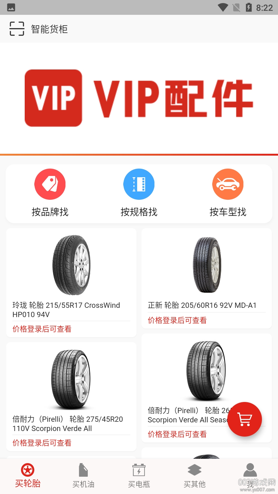 VIP配件