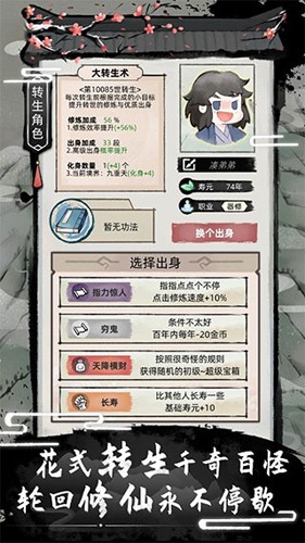 不一样的修仙2游戏下载