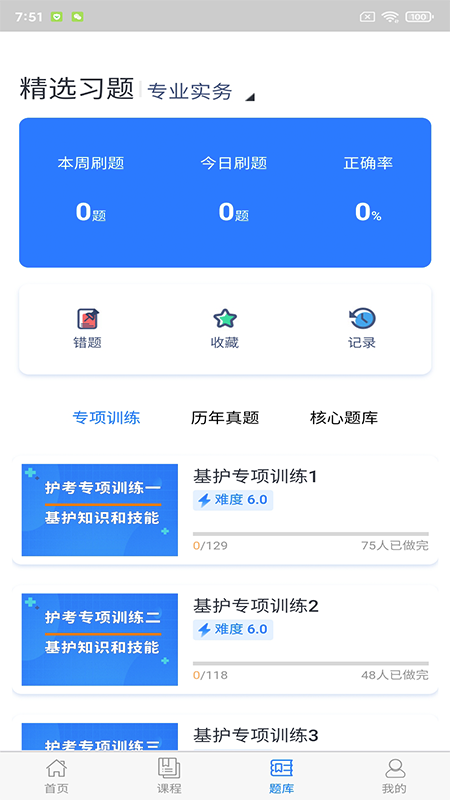 中仕教育