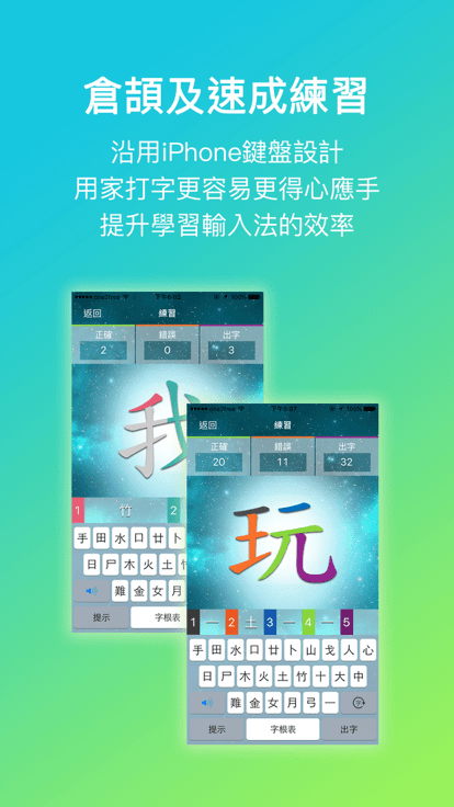 五色學倉頡Online
