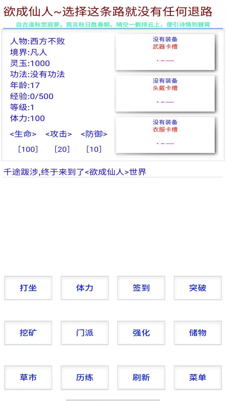 欲成仙人 欲成仙人