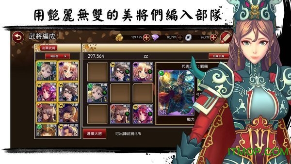 三國志亂舞