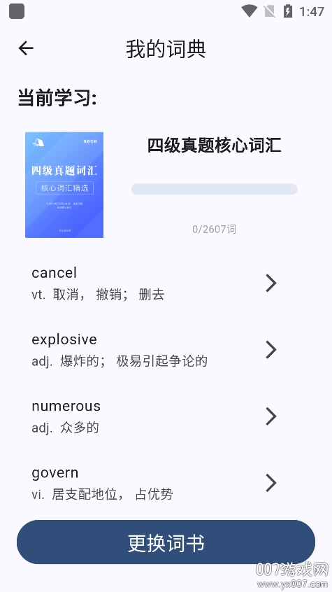 大角虫背单词
