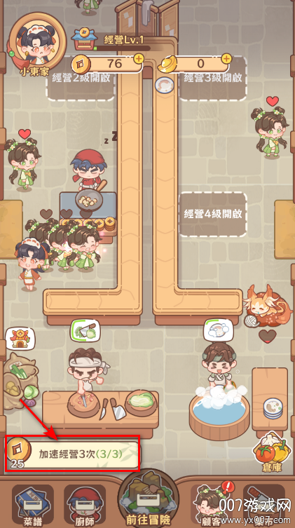 吃貨之王