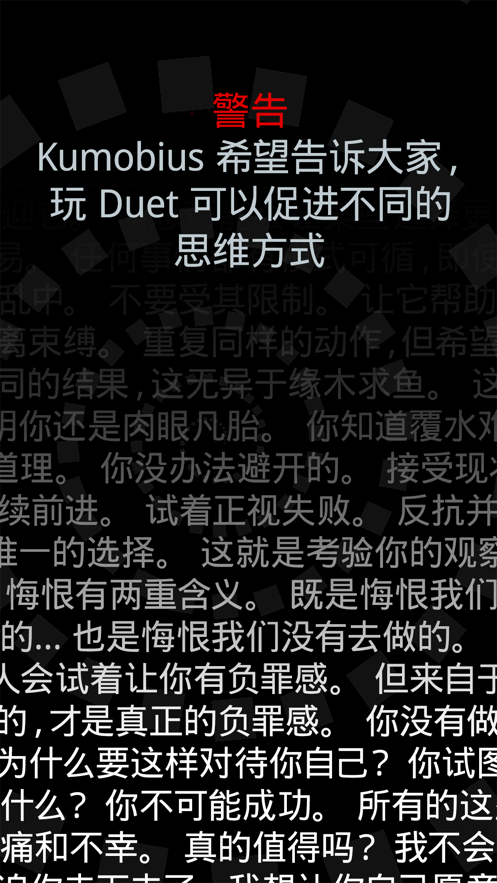 二重奏(Duet game)游戏免费版下载