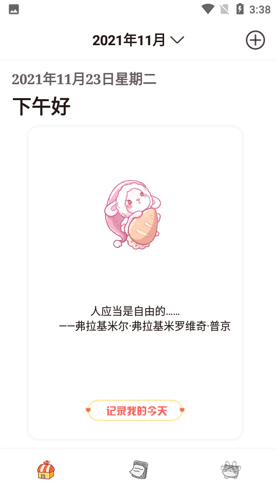 念念日记