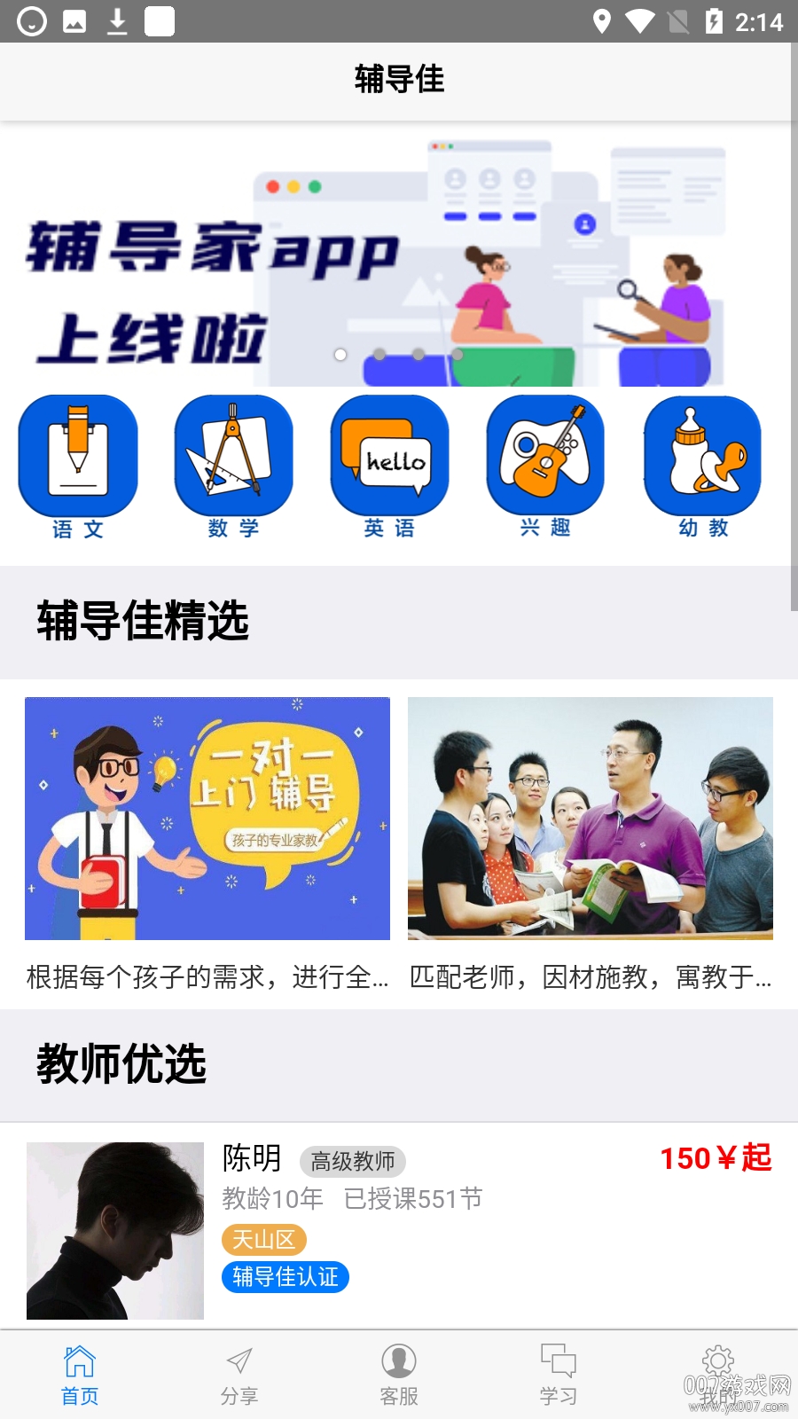 辅导佳