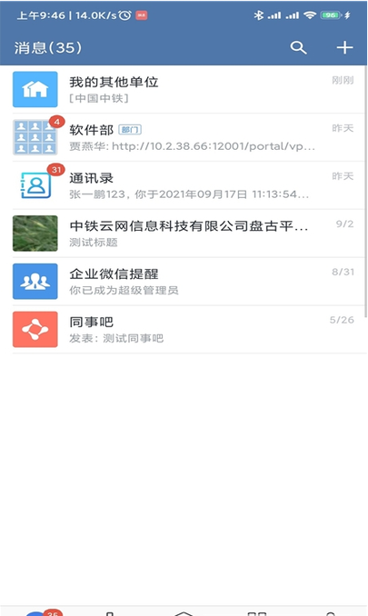 中铁e通办公平台下载